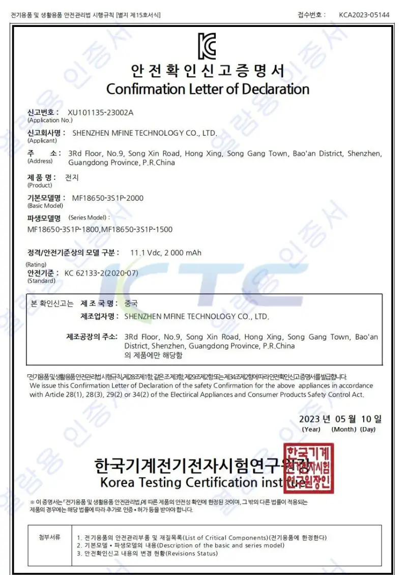 Confirmation Letter of Declaration by the Korea Testing Certification Institute