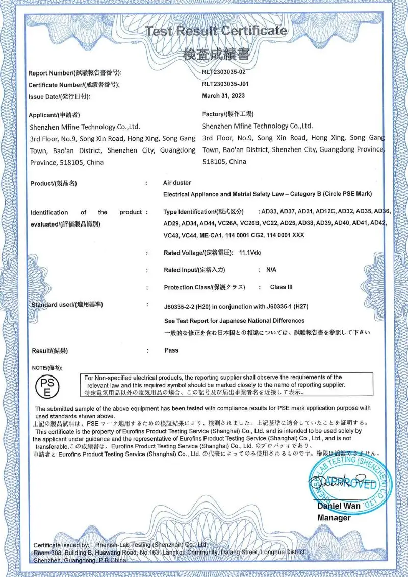 Kinzir Air Duster Test Result Certificate Circle PSE Mark